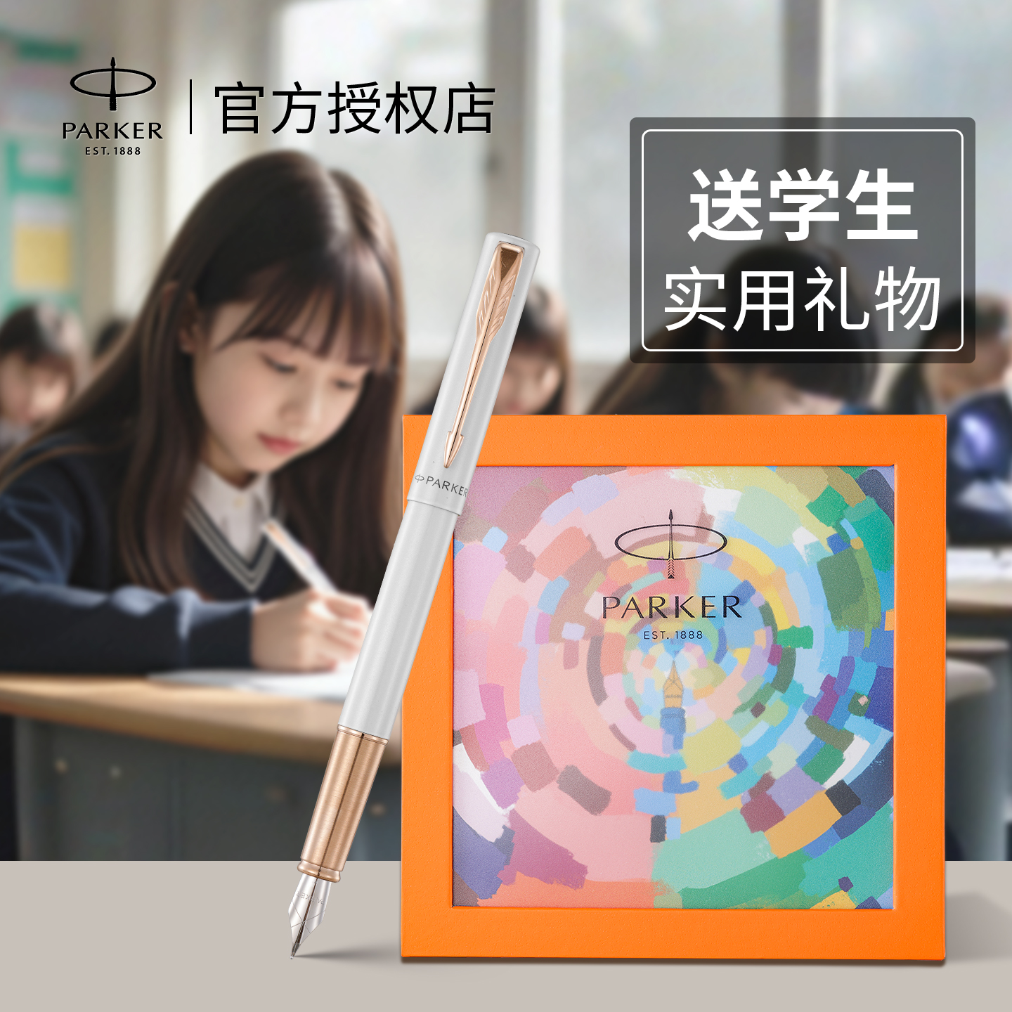 钢笔小学生专用派克parker高颜值女生女孩儿童三年级定制生日礼物