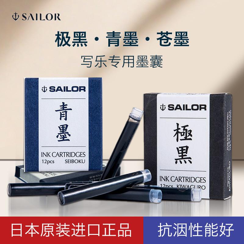 正品写乐专用墨囊超微颗粒墨水