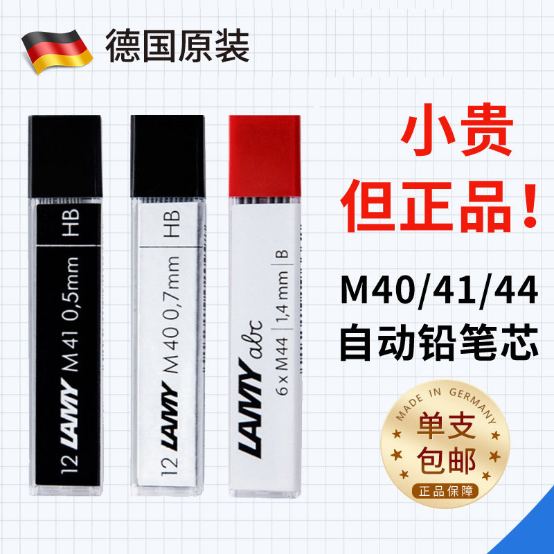 德国凌美自动铅笔芯替换芯M40图片