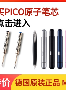 LAMY凌美pico原子笔M22笔芯 德国林美伸缩口袋圆珠笔替换芯黑蓝色