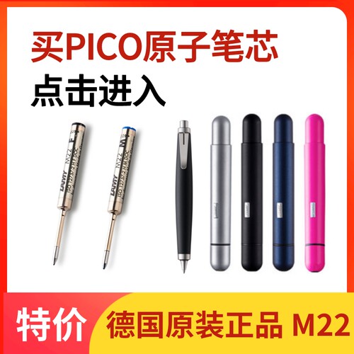只售正品LAMY原子笔笔芯M22
