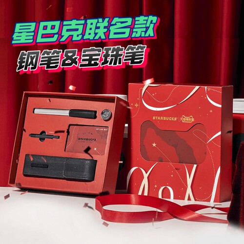 绝版星巴克凌美联名钢笔宝珠笔