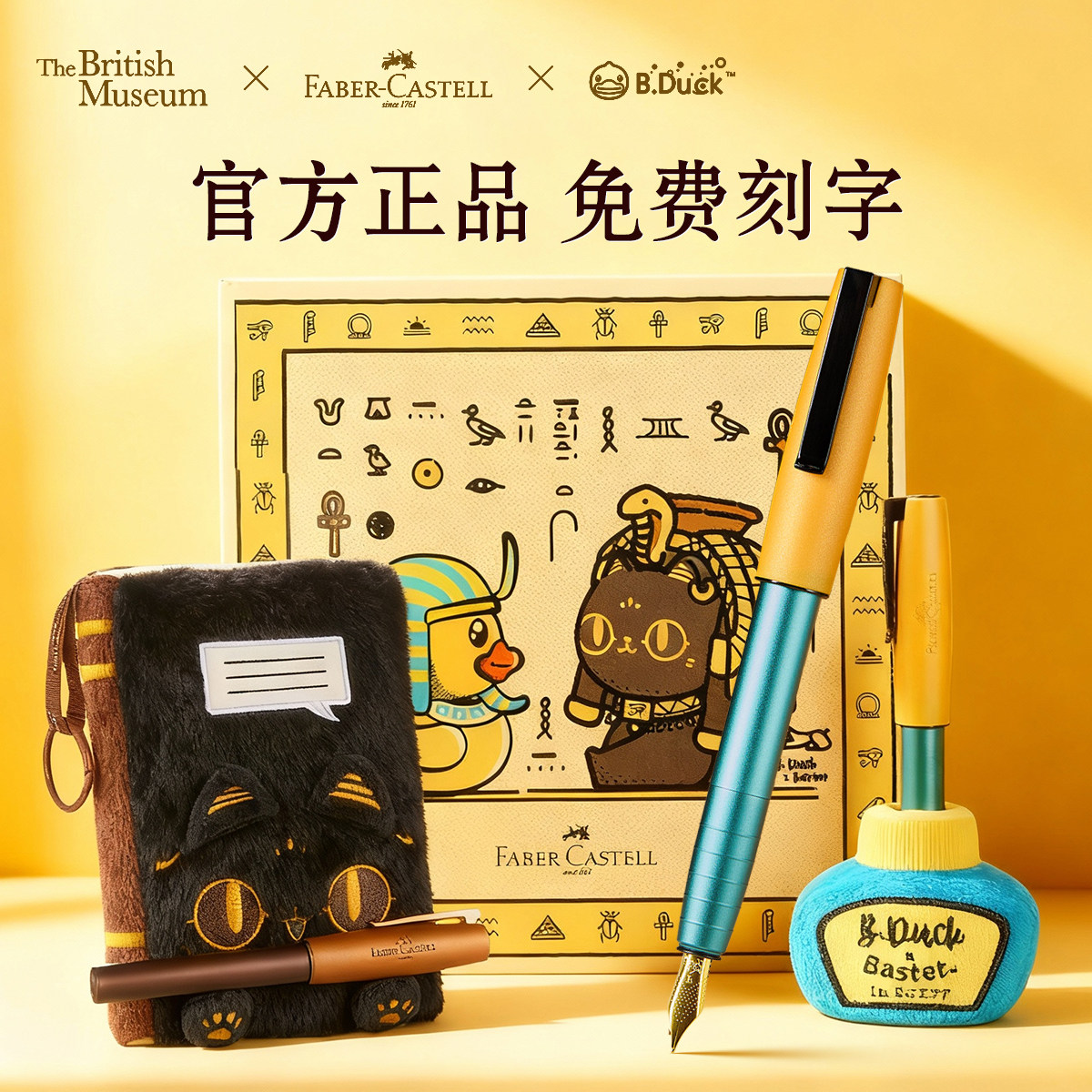 生日礼物辉柏嘉如恩钢笔大英博物馆小黄鸭联名礼盒男女士学生高档