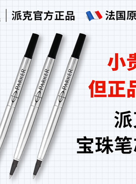 派克笔芯parker宝珠笔替换芯签字笔芯专用中性笔0.7mm黑色速干0.5