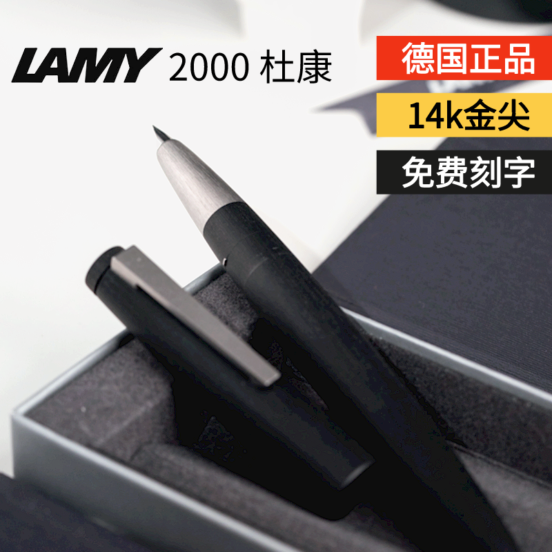 Lamy凌美2000杜康钢笔14k金德国正品林美礼盒装玻璃纤维全钢送礼