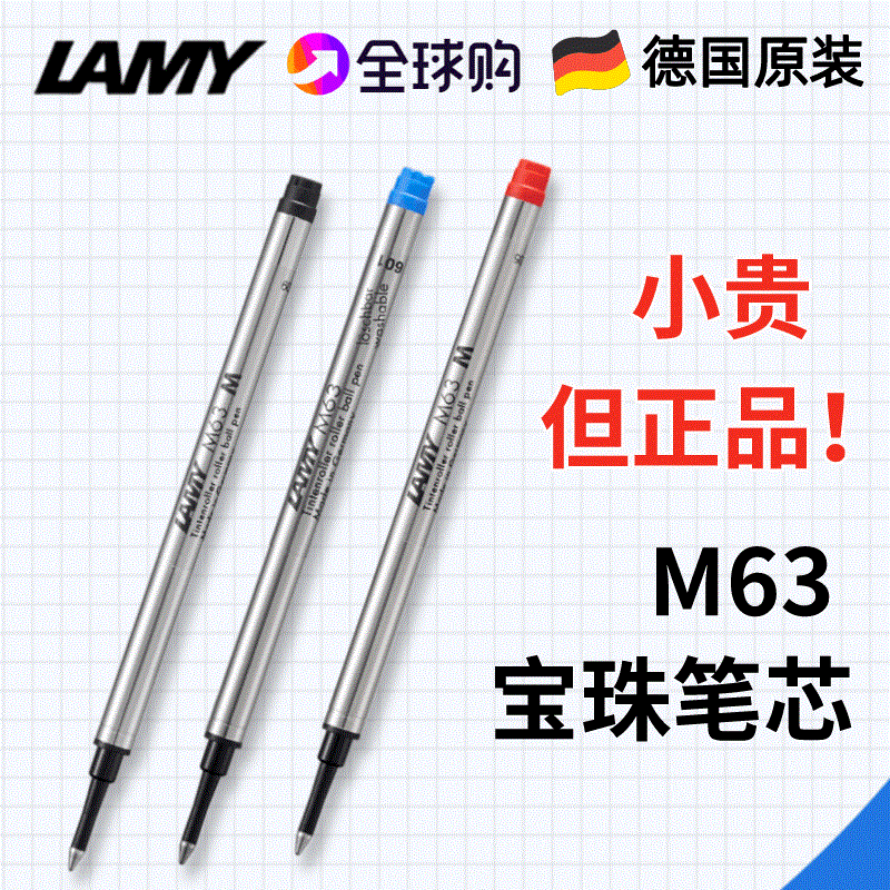 凌美lamy正品宝珠笔替芯m63德国狩猎者恒星lx签字笔0.7mm黑红蓝色-封面