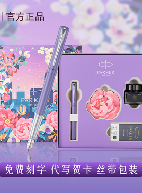 新年礼物派克钢笔parker威雅xl女士高档精致高颜值女生学生礼盒