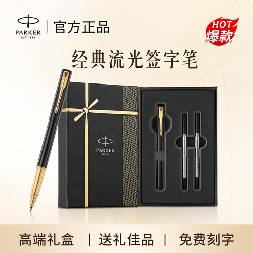 【官方授权】派克签字笔正品保证