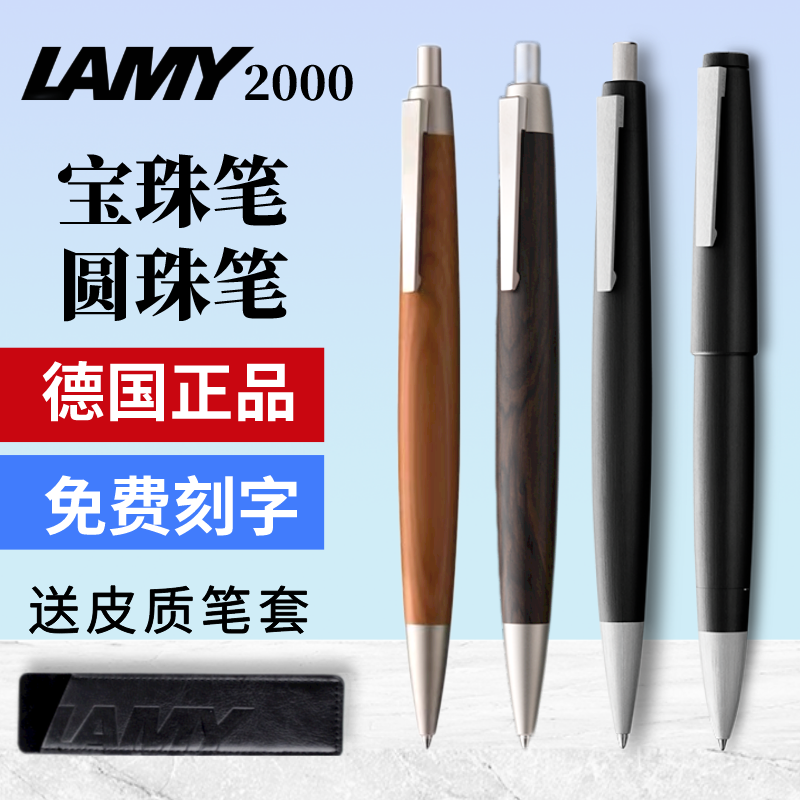 德国原装凌美lamy2000圆珠笔 四色笔黑木按动原子笔宝珠笔紫衫木