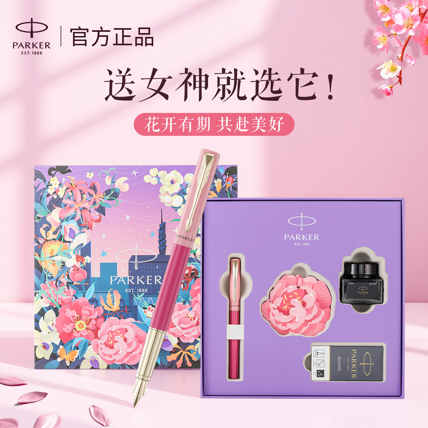 生日礼物钢笔女士高档精致派克parker花开有期威雅xl女生学生礼盒