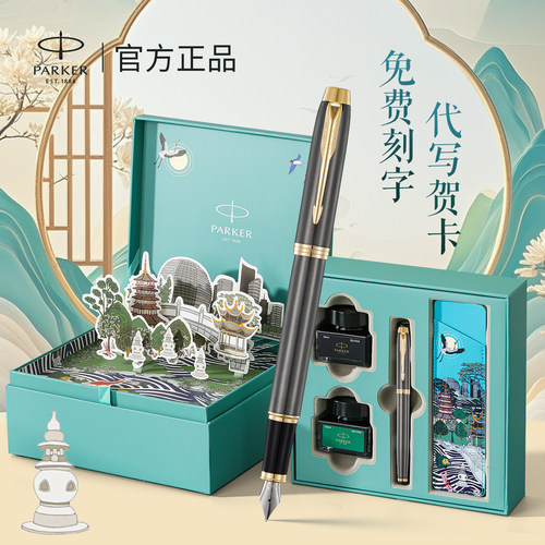 【旗舰同款】派克授权正品保证