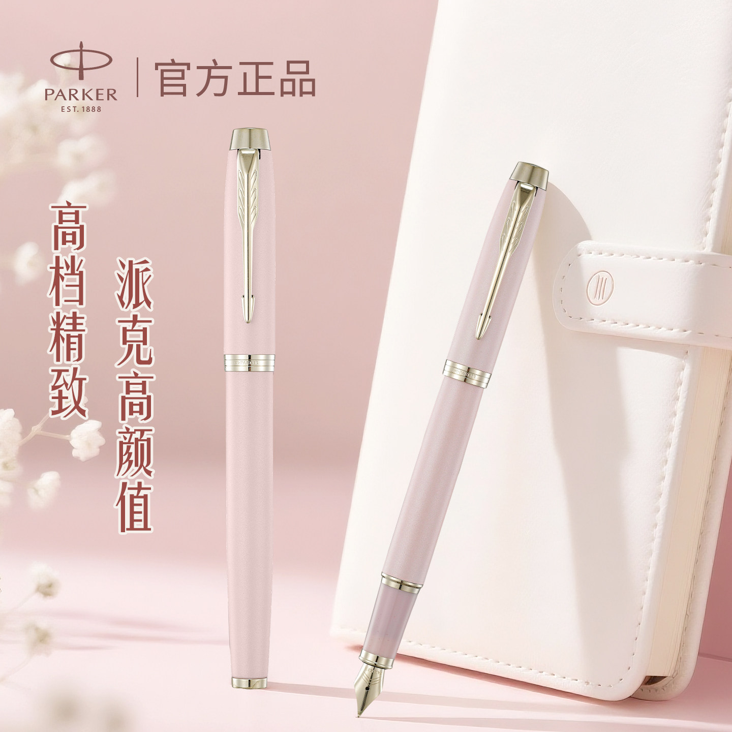 新年礼物钢笔女士高档精致派克parker礼盒im高颜值女生学生老师