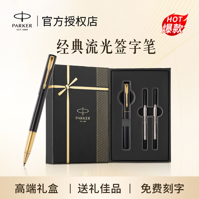派克签字笔官方授权店正品保证