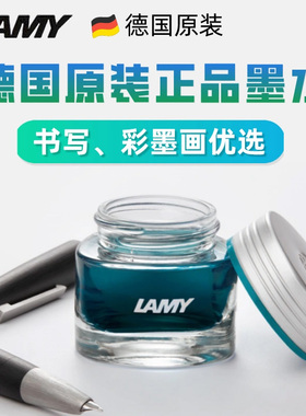 凌美LAMY钢笔用墨水非碳素T53德国林美crystal ink彩色黑红色30ml