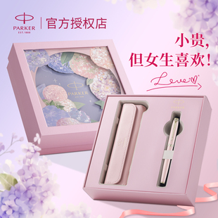 钢笔高颜值女生派克parker女士高档精致礼盒学生教师专用生日礼物