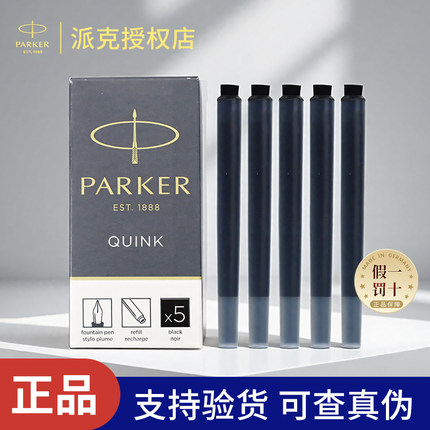 派克墨囊parker钢笔用卓尔笔芯官方正品墨水芯速干墨胆替换蓝黑色