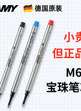凌美笔芯LAMY正品宝珠笔替芯m63德国狩猎者恒星lx签字笔黑红蓝色
