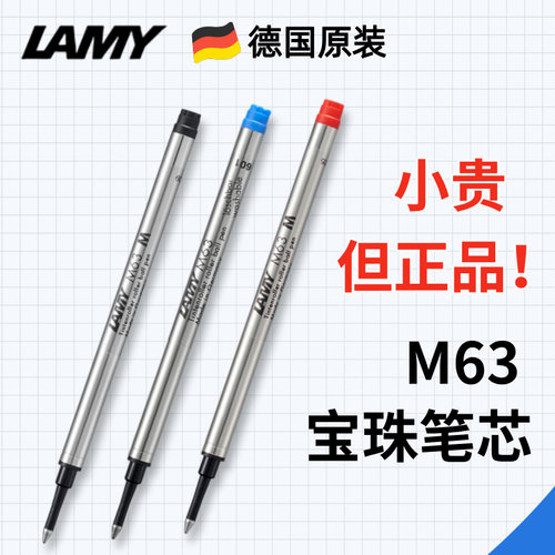 LAMY凌美宝珠笔笔芯只售德国正品