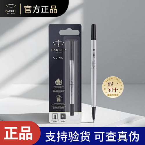 派克笔芯官方授权店假一罚十