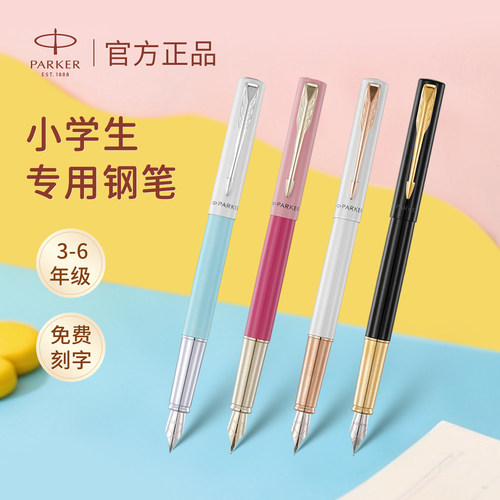 【学霸优选】派克钢笔免费刻字