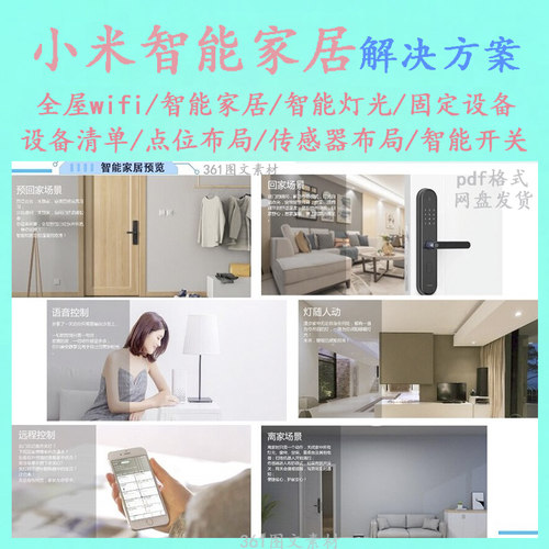 小米智能家居设计方案全屋wifi智能开关灯具空调灯光场景控制