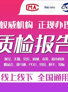 可加急质检报告CMA第三方检测机构投标验收消防机械家具玩具CNAS