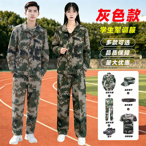 军训服迷彩服套装大学生男女全套