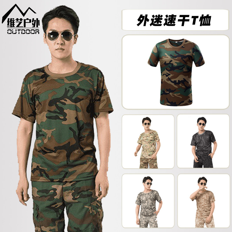 户外迷彩t恤男女夏季短袖蟒纹速干薄款体能训练服装运动纯棉上衣T
