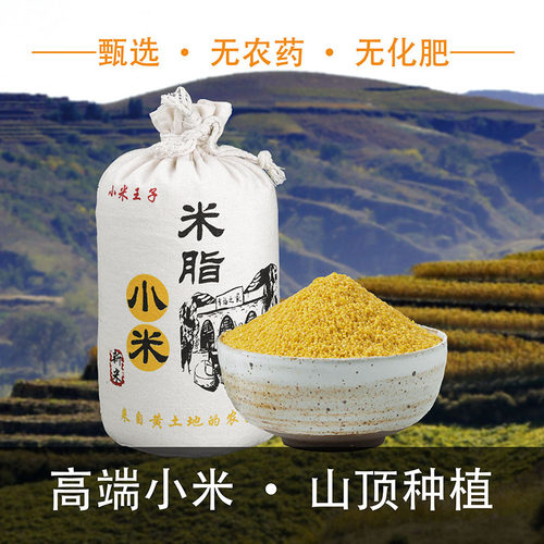 【羊粪种植】米脂小米香糯粘稠
