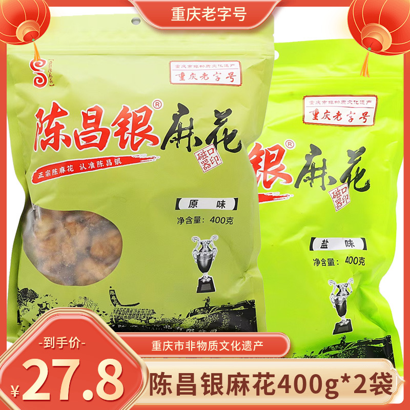 重庆特产陈昌银陈麻花400g袋装