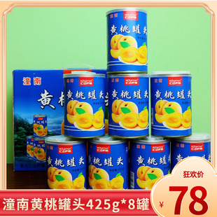 重庆潼南汇达柠檬糖水黄桃罐头425g*8罐礼盒装特产包邮水果罐头