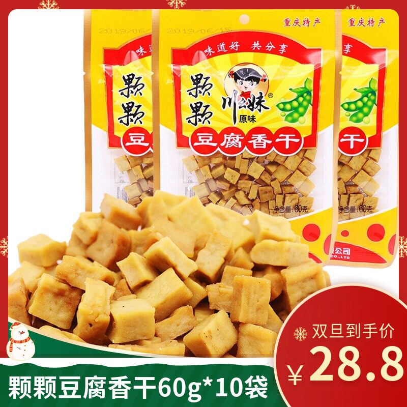 川幺妹颗颗豆腐香干60g*10袋原味重庆特产香豆干硬豆腐干休闲零食
