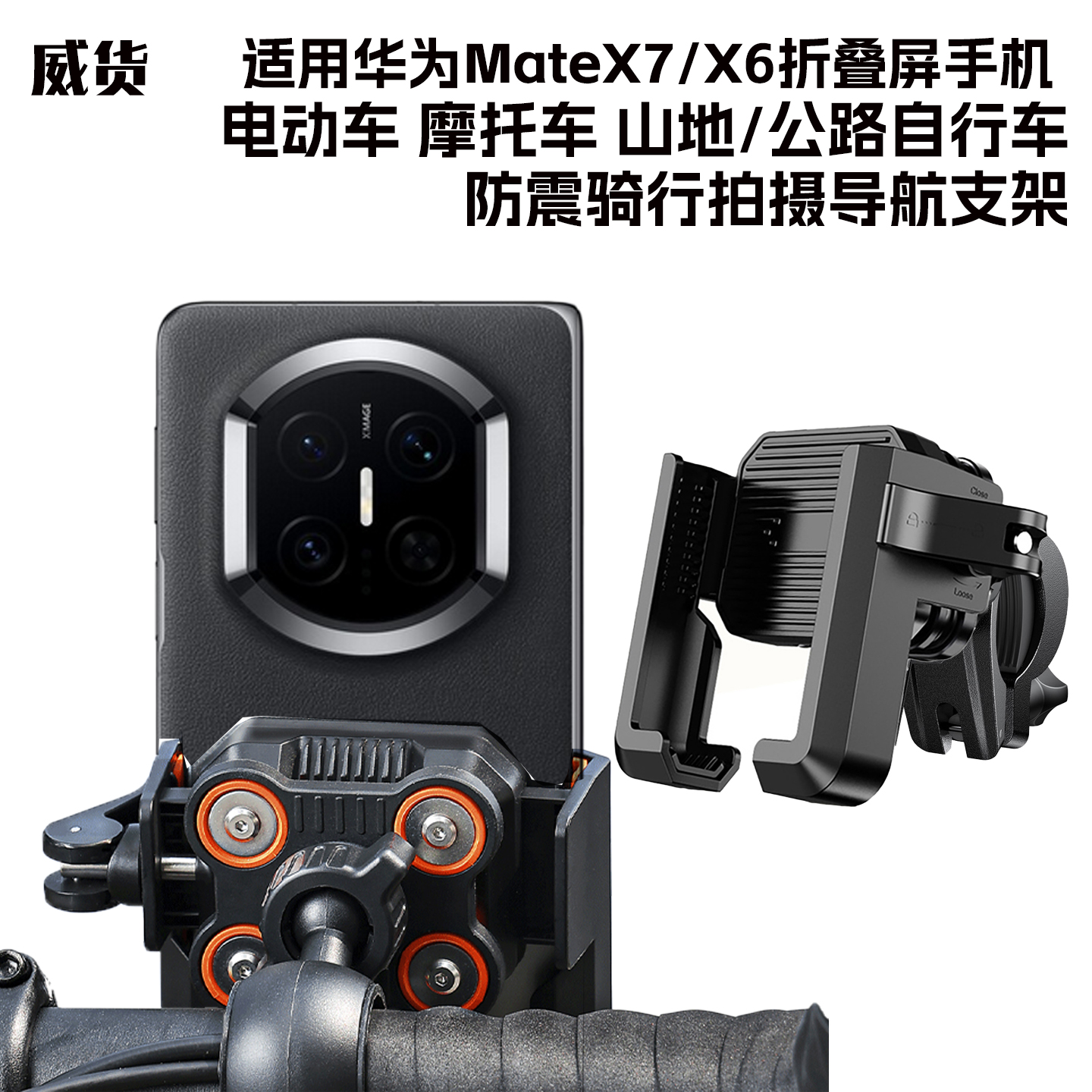 适用华为mateX7折叠屏电动车支架