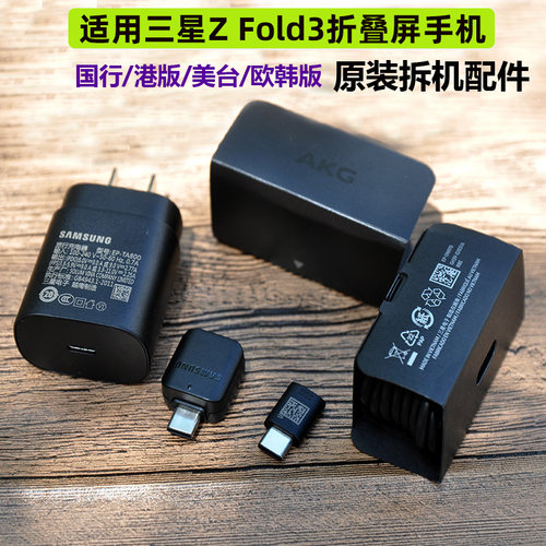 适用三星Fold54折叠手机W23flip43原装配件25W充电器数据线转接头-封面