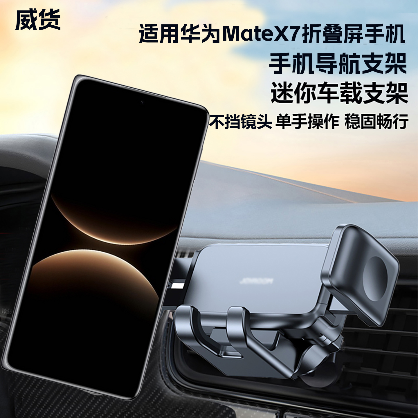 适用华为mateX7X6X5车载导航支架