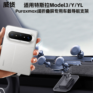 适用特斯拉model3/YL华为puraxmax阔折叠屏手机车载金属导航支架