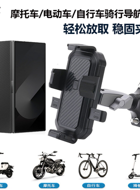 适用三星fold76骑行导航支架W25W26摩托车X7折叠屏电动山地自行车