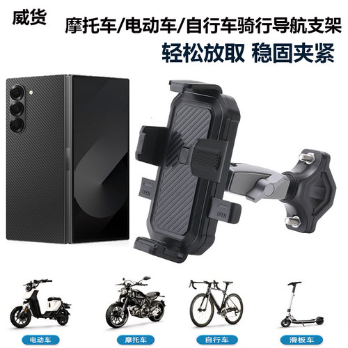 适用三星折叠屏电动车手机支架座