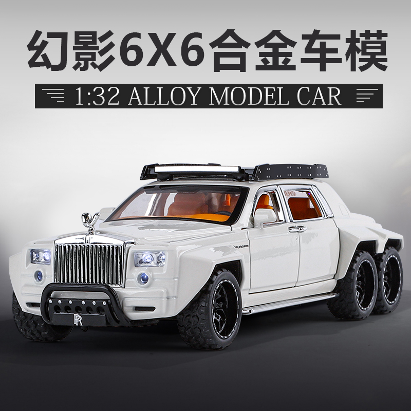 加长版劳斯莱斯幻影合金车星空顶6*6男孩越野车跑车玩具赛车礼物4