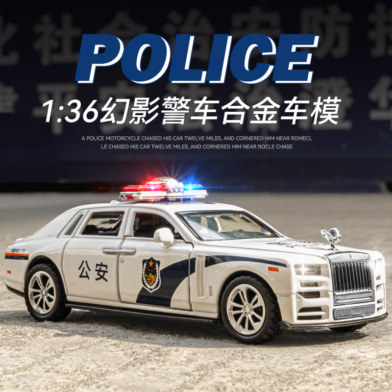 劳斯莱斯幻影警车110儿童特警公安合金小汽车金属3岁男孩摆件礼物