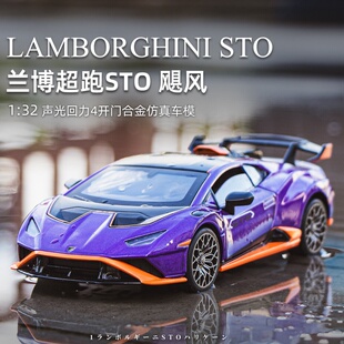 1:32兰博基尼飓风STO合金可开门汽车模型男声光玩具跑车赛车礼物3