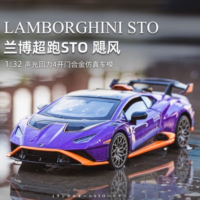 1:32兰博基尼飓风STO合金可开门汽车模型男声光玩具跑车赛车礼物3