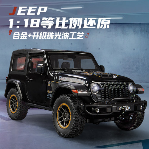 1/18仿真吉普牧马人罗宾汉越野车卢比肯JEEP合金汽车模型儿童玩具
