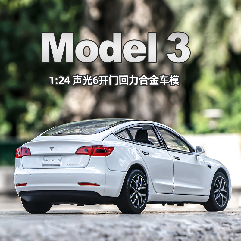1:24特斯拉model3合金仿真汽车模型新能源轿车玩具礼物六开门车模