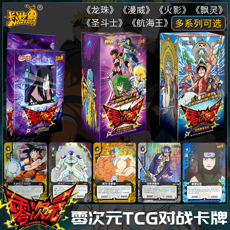 零次元TCG卡片圣斗士航海王火影龙珠动漫周边休闲策略推理桌游牌-封面