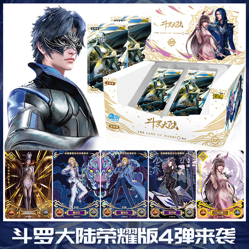 卡游斗罗大陆卡片荣耀版4弹mr卡3连拼卡唐三小舞动漫周边游戏卡牌