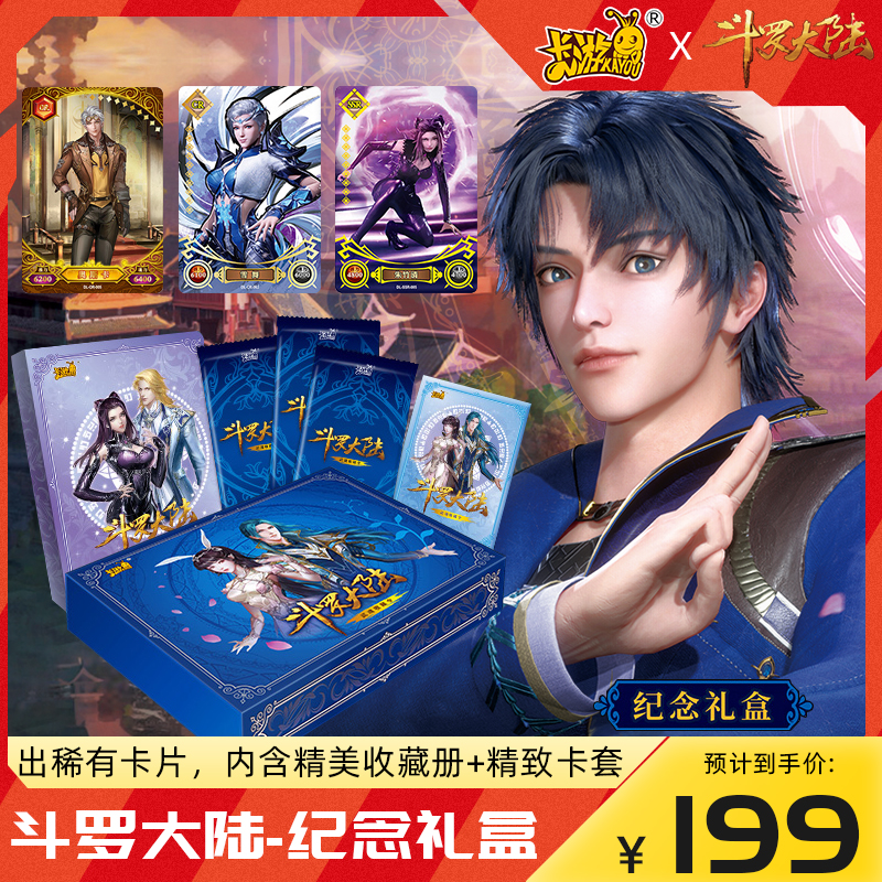 斗罗大陆双十一限定礼盒