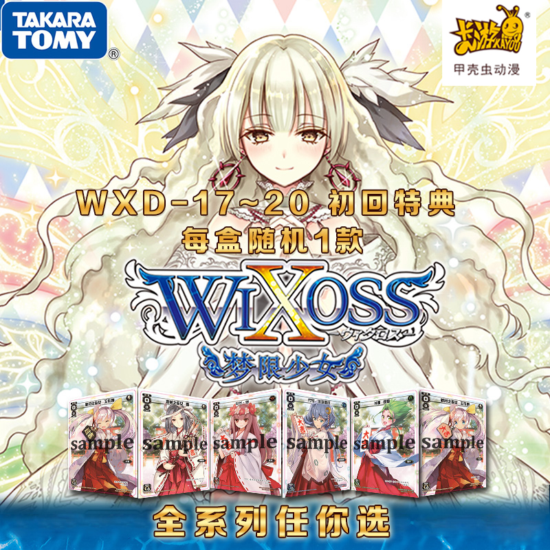 wixoss感染者tcg全系列补充包