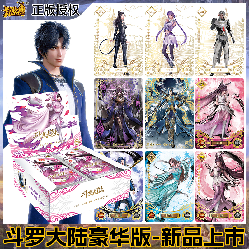 斗罗大陆唐三小舞武魂盲盒卡片
