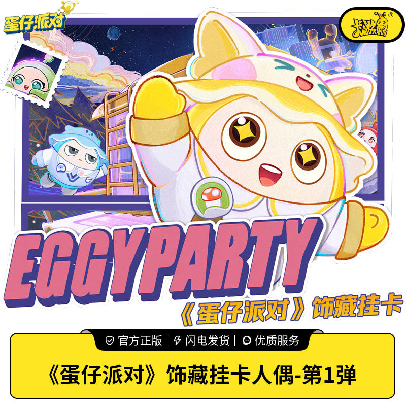蛋仔派对人气人物人偶明盒图片